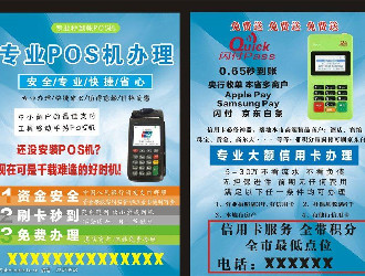 什么樣的POS機(jī)刷卡更安全呢?