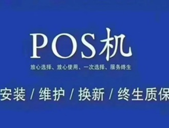 pos機(jī)行業(yè)最大的三個問題